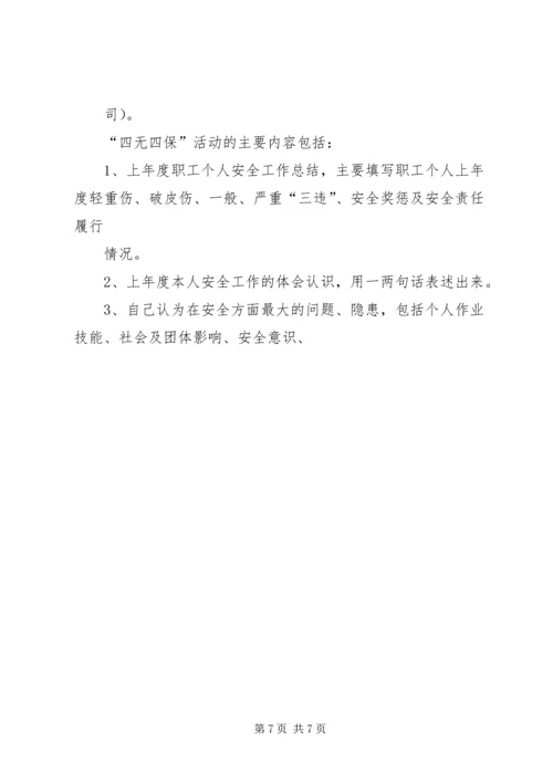 煤矿安全宣传教育工作安排 (5).docx