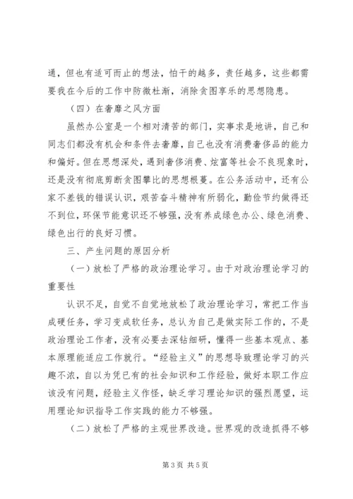 四风四气剖析材料.docx