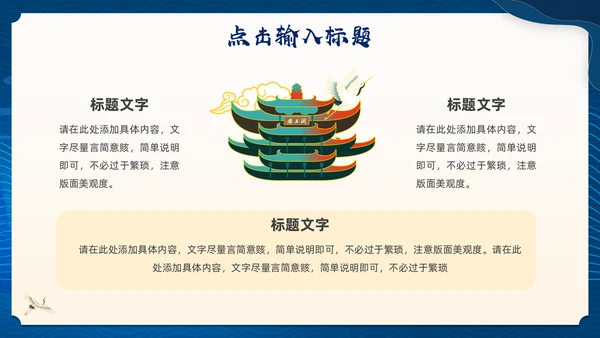 蓝色中国风仙鹤通用PPT模板