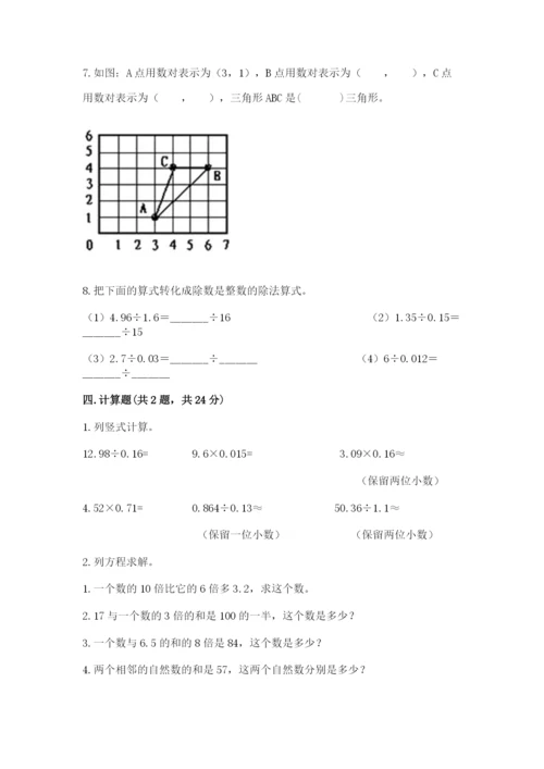 人教版五年级上册数学期末测试卷带答案（实用）.docx