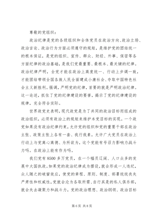 学习党的严明纪律心得.docx