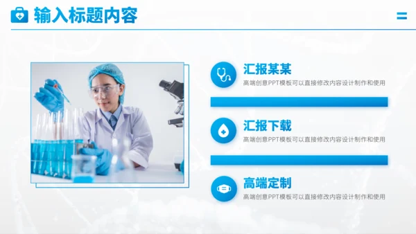 蓝色医学医疗医药科研卫生研究工作汇报述职报告年终总结答辩PPT模板