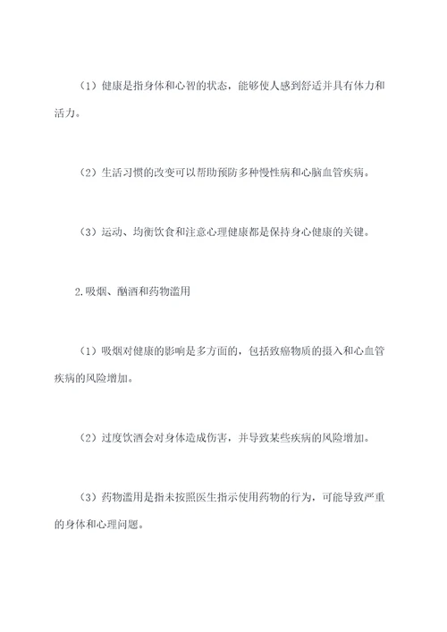 生物九年级下册知识点总结
