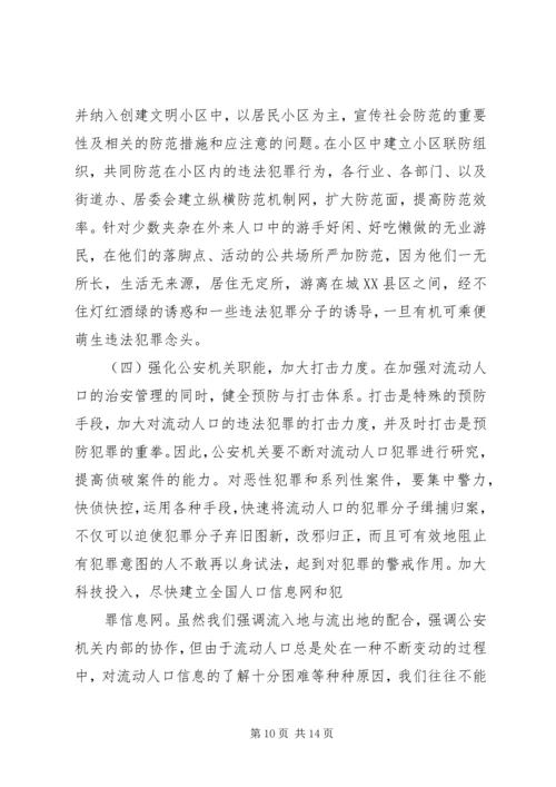 公职人员犯罪原因及防范对策_1 (3).docx