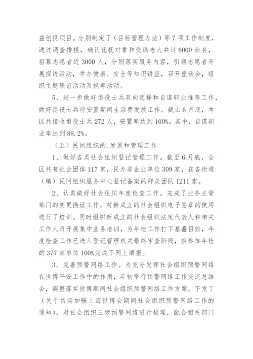 街道民政工作总结.docx