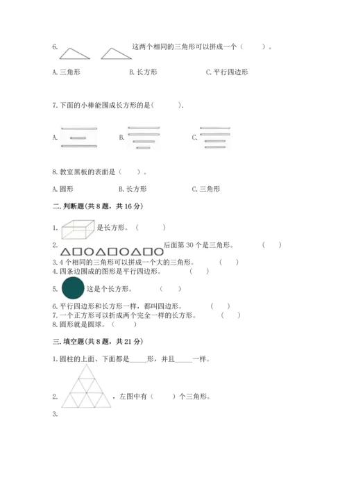 西师大版二年级下册数学第四单元 认识图形 测试卷【巩固】.docx
