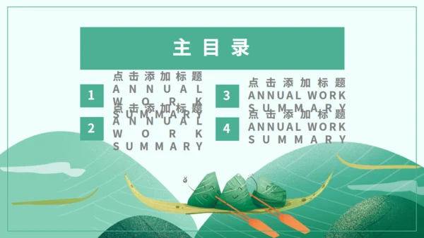 端午节习俗介绍绿色通用PPT