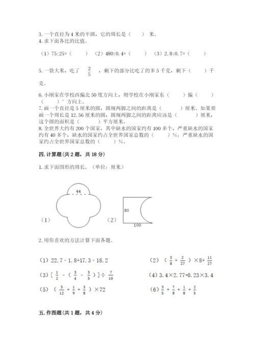 六年级上册数学期末测试卷附参考答案ab卷.docx