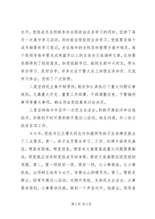 法院领导班子思想政治建设情况汇报 (4).docx