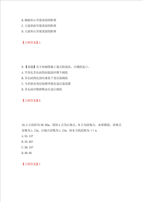 一级建造师建筑工程考试试题模拟卷及参考答案第88期