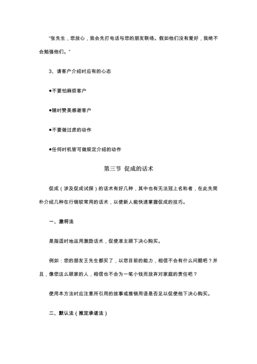 新版中国人寿新人培训手册.docx