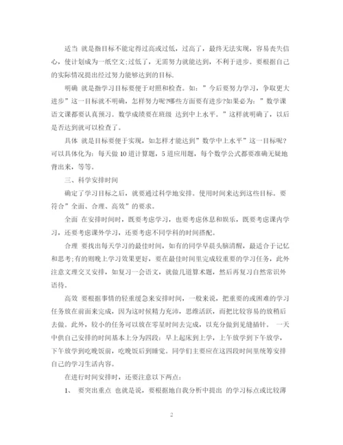 精编之七年级学习计划范文3篇.docx