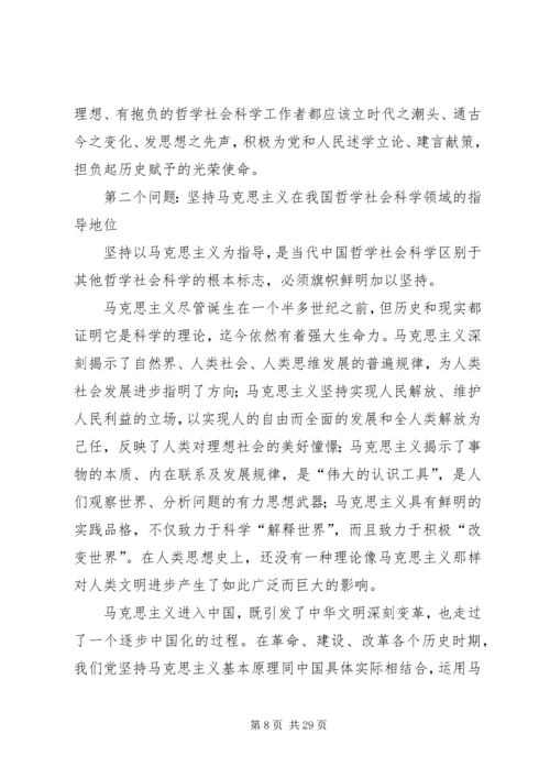 在哲学社会科学工作座谈会上的讲话 (2).docx