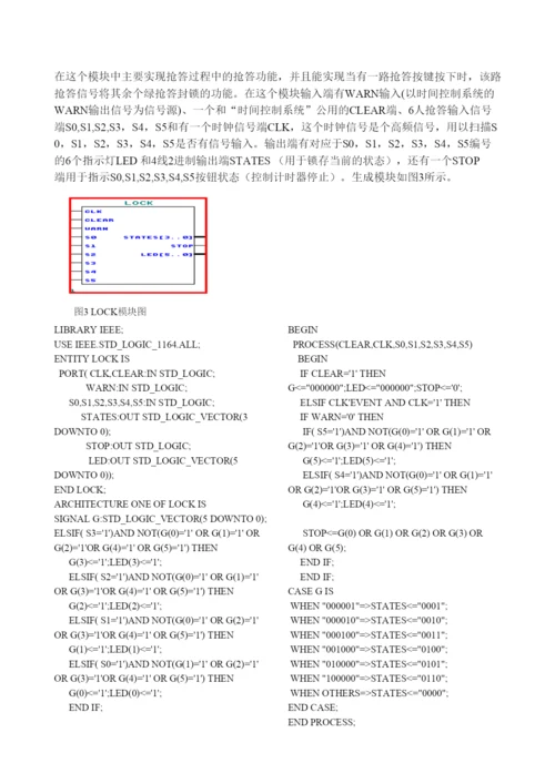 毕业论文设计基于VHDL语言的八路数字抢答器设计.docx