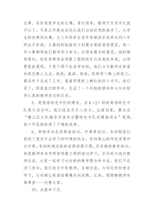小学英语科组长述职报告.docx