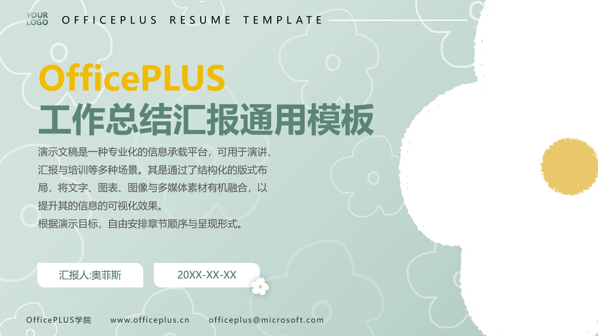 小清新白色花朵工作总结汇报通用模板