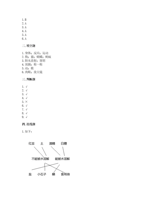 教科版一年级下册科学期末测试卷及一套完整答案
