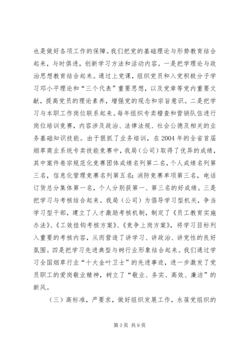 以党建促发展开创新局面.docx