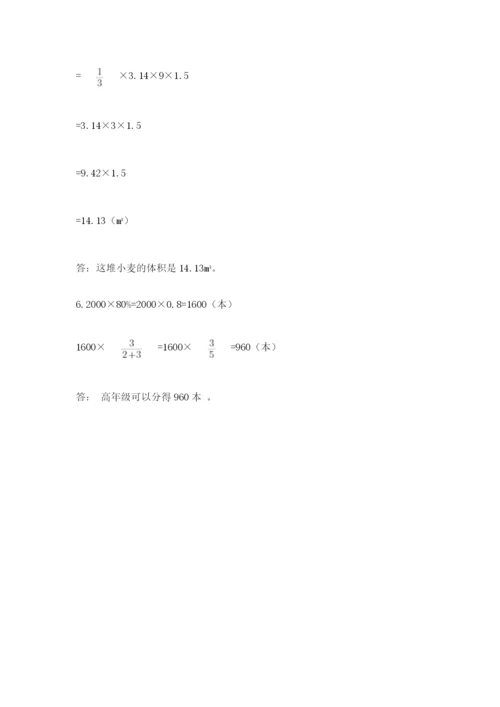 北京版六年级下册数学期中测试卷精品（b卷）.docx