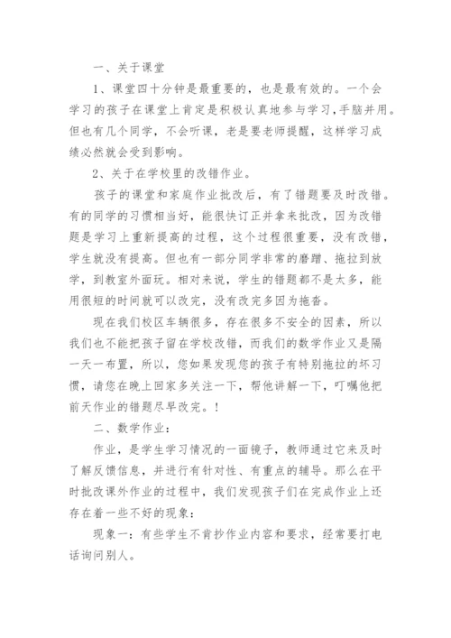 优秀家长会发言稿数学老师（15篇通用）.docx