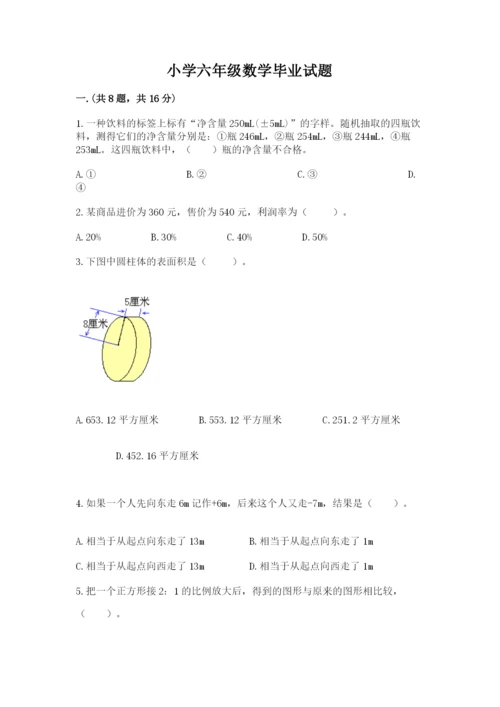 小学六年级数学毕业试题及答案（易错题）.docx