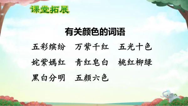 统编版语文二年级下册8《彩色的梦》课件