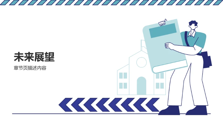 蓝色插画风教育培训PPT