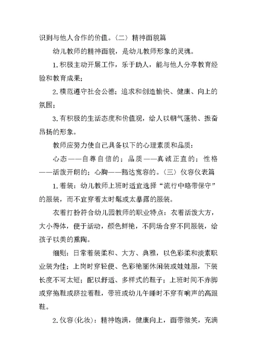 幼儿教师行为规范总结