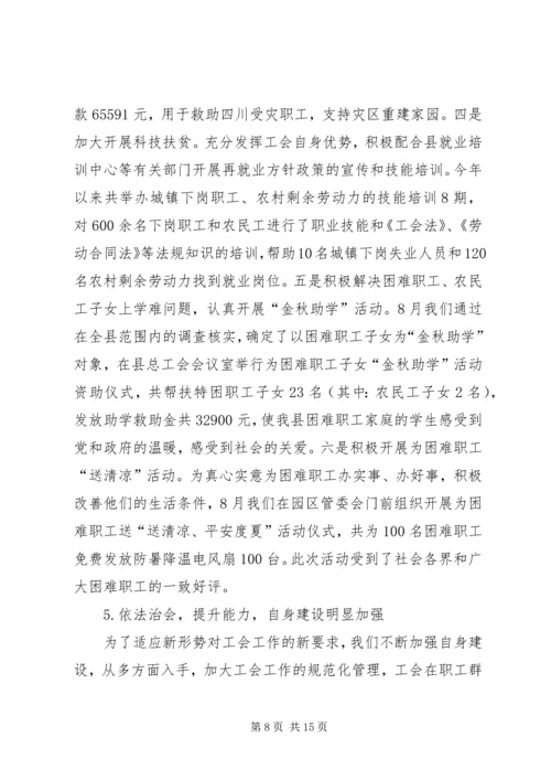 某总工会总结及来年规划_1.docx