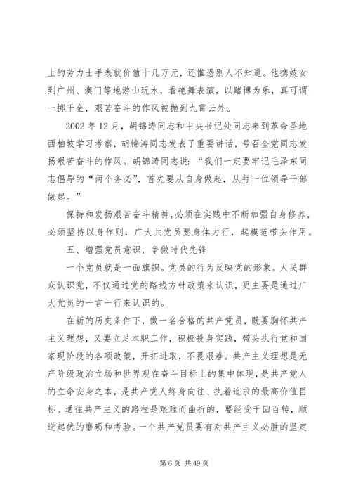 怎样做一名新时期合格的共产党员.docx