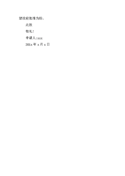 大病贫困申请书范文