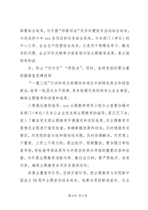 在全区“不忘初心、牢记使命”主题教育动员部署会上的讲话.docx