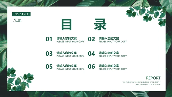 小清新商务汇报PPT模板