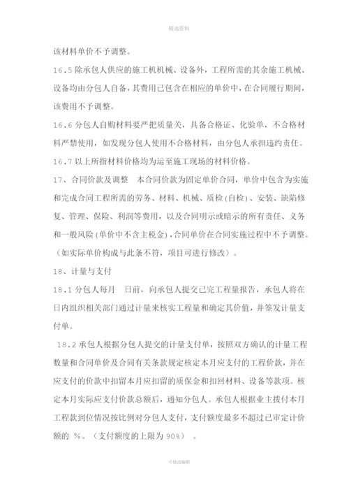 修路施工分包合同书.docx