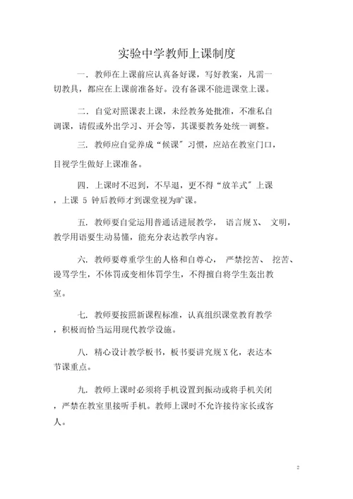 实验中学教师备课制度