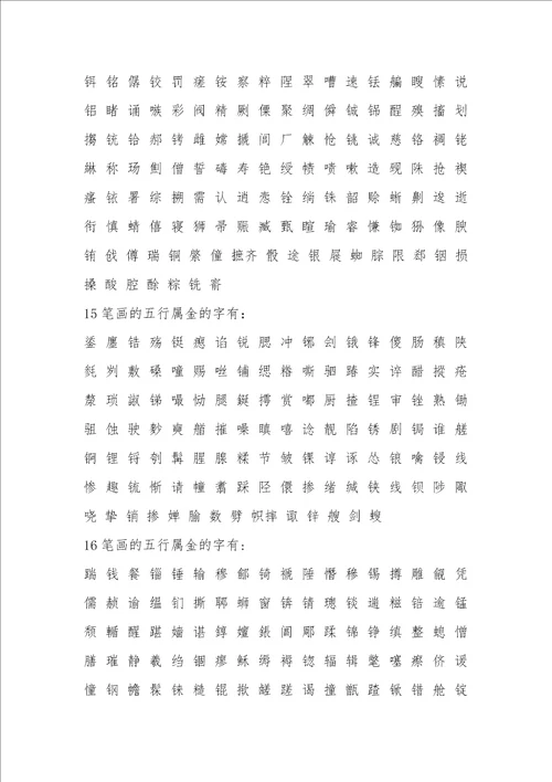 五行汉字笔画大全