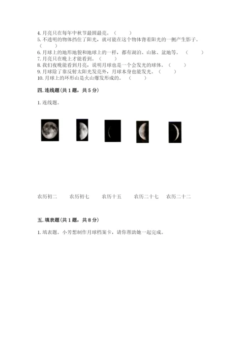 教科版科学三年级下册第三单元《太阳、地球和月球》测试卷【精练】.docx