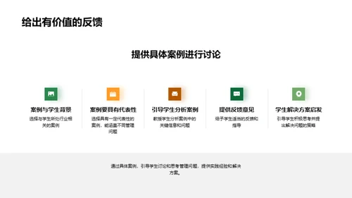 管理学案例教学解析