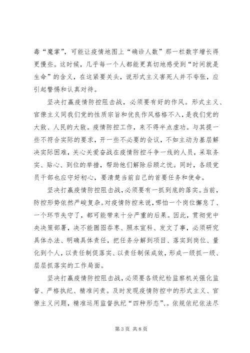 持续整治形式主义、官僚主义有感5篇.docx