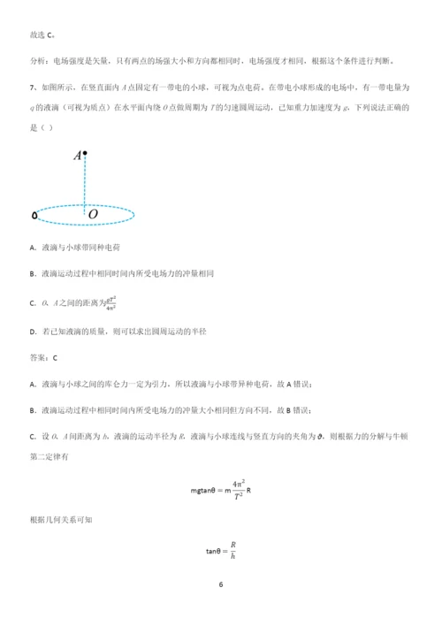 通用版带答案高中物理必修三第十章静电场中的能量微公式版易混淆知识点.docx