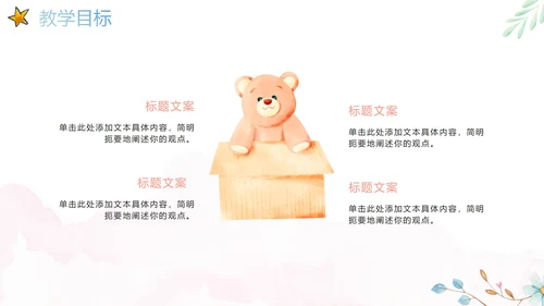 梦幻水彩清新教师教学说课PPT模板