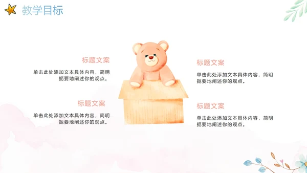 梦幻水彩清新教师教学说课PPT模板