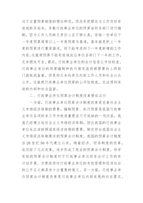 预算会计论文精编.docx