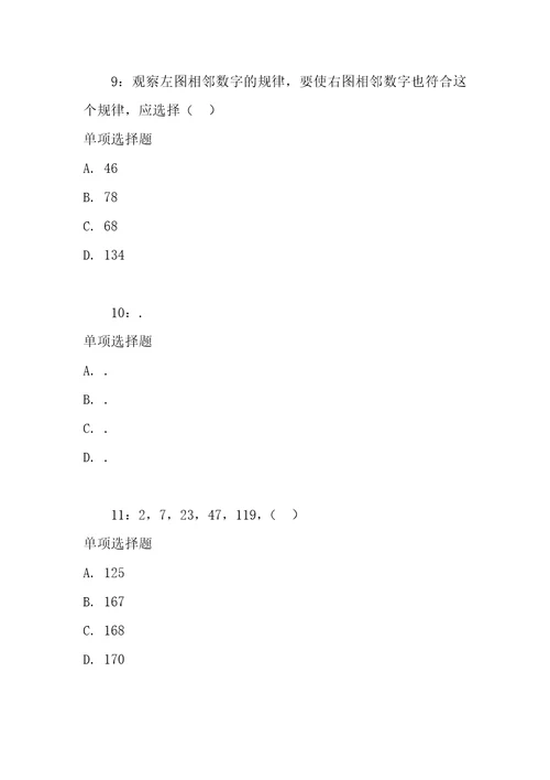 公务员数量关系通关试题每日练2020年09月18日3598