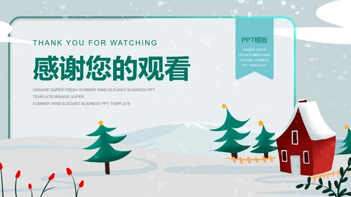 绿色雪人教育教学PPT模板