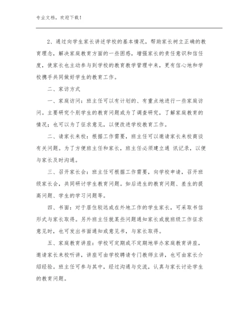 2024开学收心教师心得体会优选例文14篇.docx