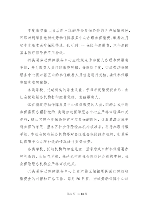 城镇医疗保险制度意见.docx