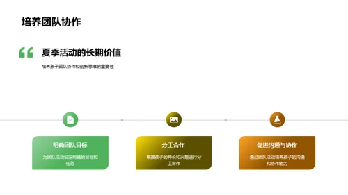 夏季教育活动策划