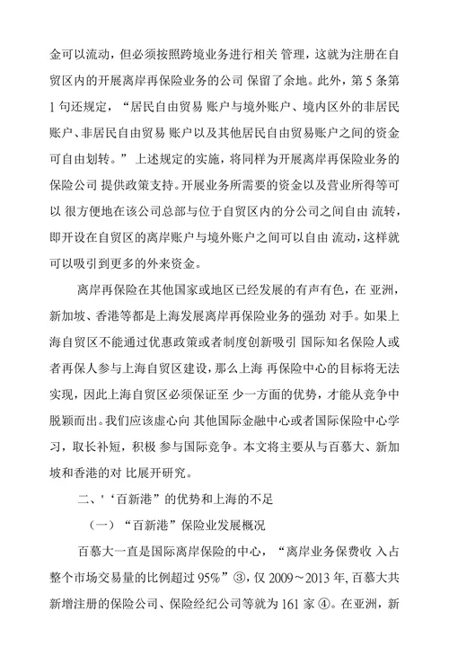 浅议上海自贸区吸引离岸再保险主体条件
