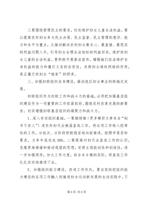 区委宣传部长在区妇联组织培训会议上的讲话 (11).docx